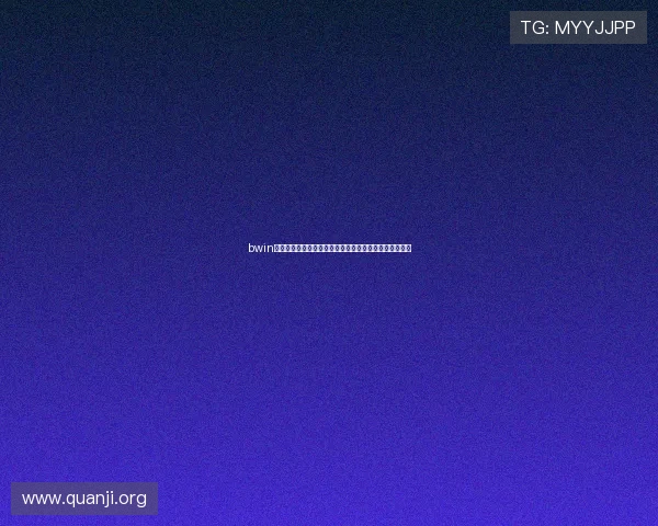 bwin必赢贵宾会:贵宾会会员专属的高额返水与奖励机制详解 bwin必赢贵宾会:贵宾会会员专属的高额返水与奖励机制详解