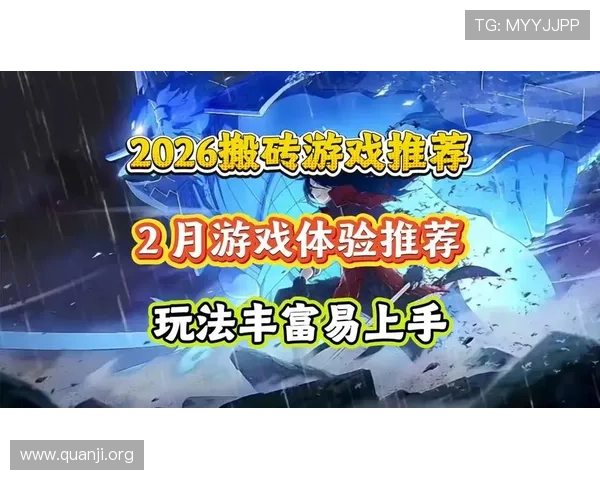 66电子游戏最新上线游戏推荐带你体验最热门的游戏内容与玩法 66电子游戏最新上线游戏推荐带你体验最热门的游戏内容与玩法