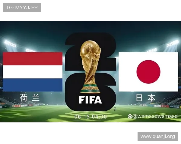 2026年世界杯荷兰对阵日本比赛战术分析与关键战术亮点解析 2026年世界杯荷兰对阵日本比赛战术分析与关键战术亮点解析